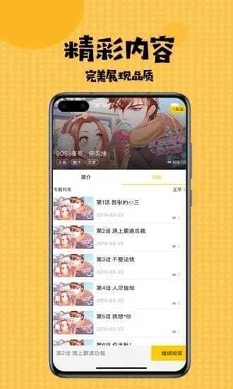 韩漫天堂app截图
