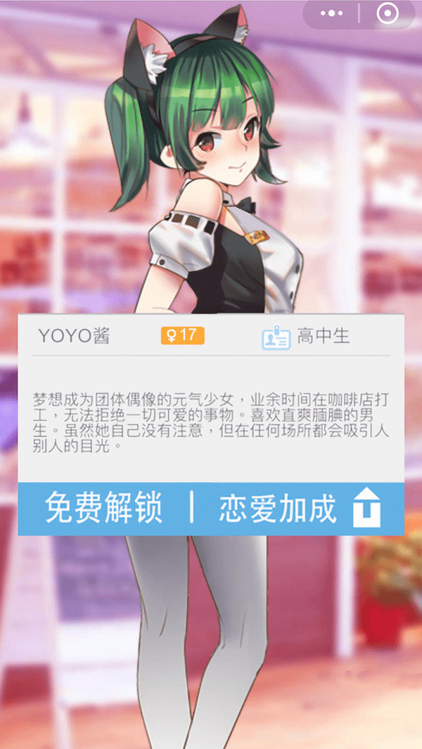 恋爱攻略中文版app截图