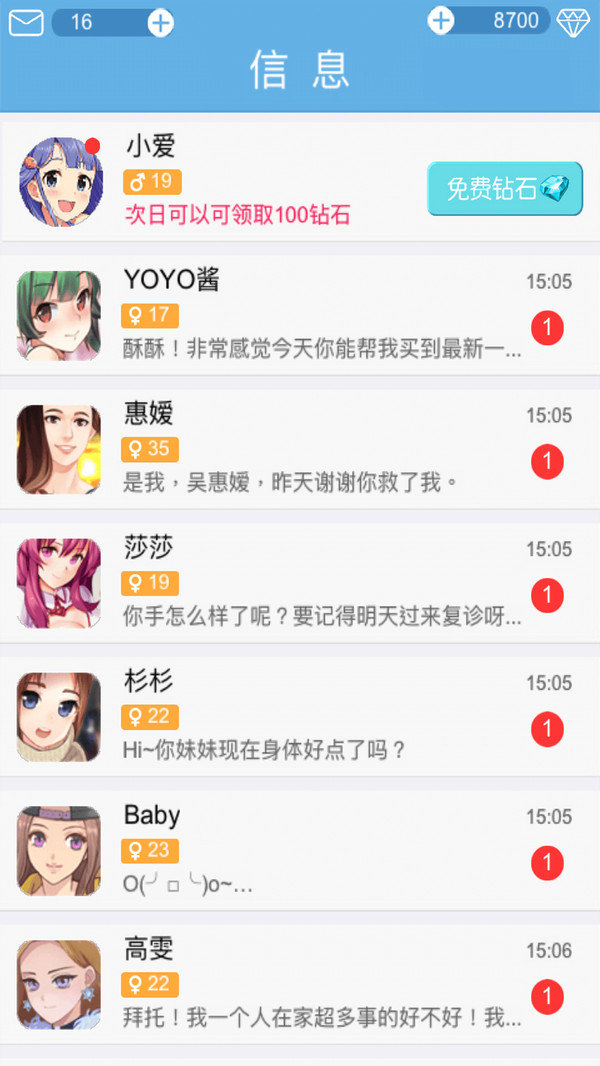恋爱攻略中文版app截图