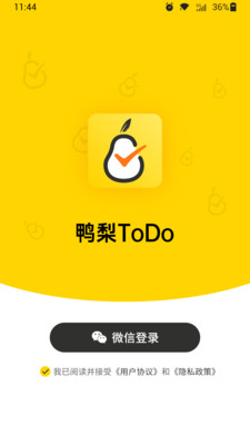 鸭梨ToDo最新版app截图