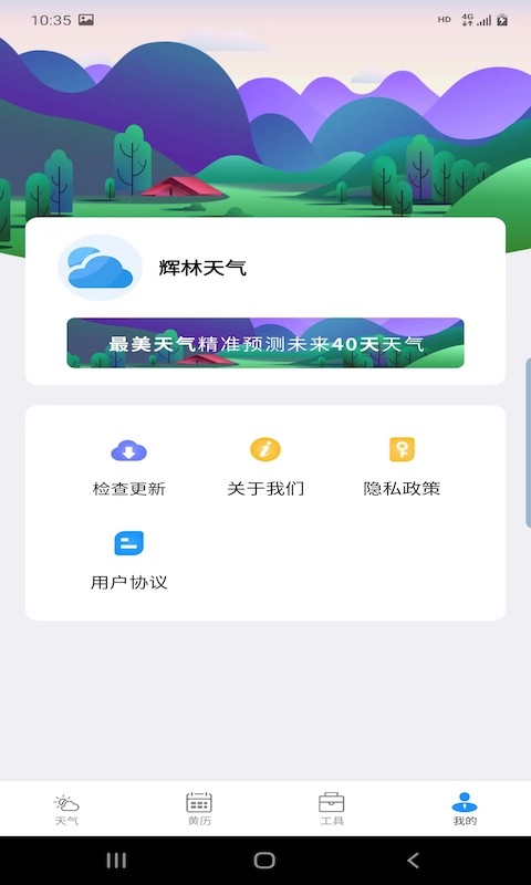 辉林天气app截图