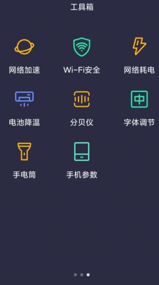 WiFi速联钥匙app截图