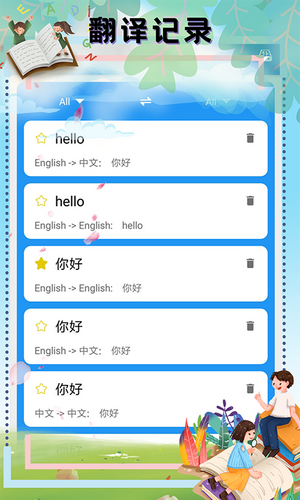 小语种翻译app截图