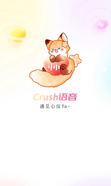 Crush语音app截图