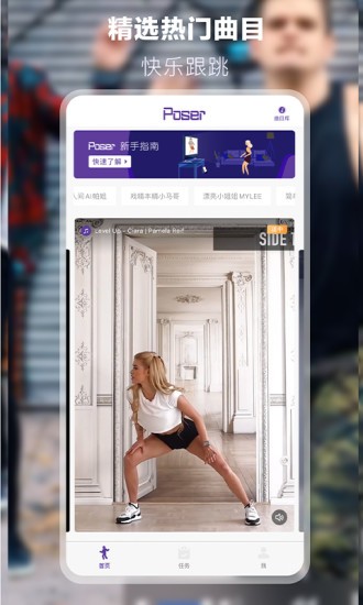 poser跳舞免费投屏版app截图