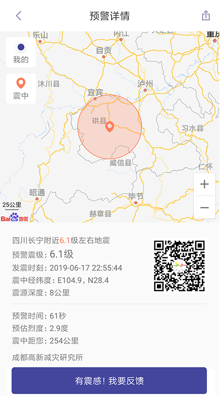 地震预警app截图