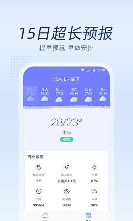 清氧天气app截图