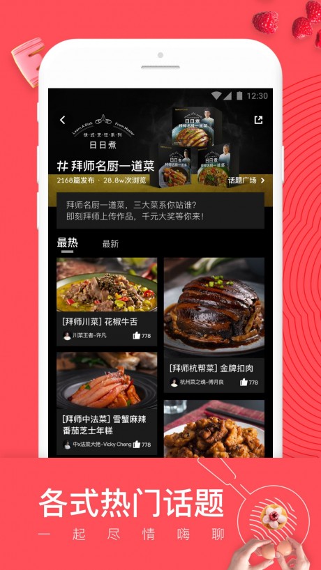 日日煮菜谱app截图