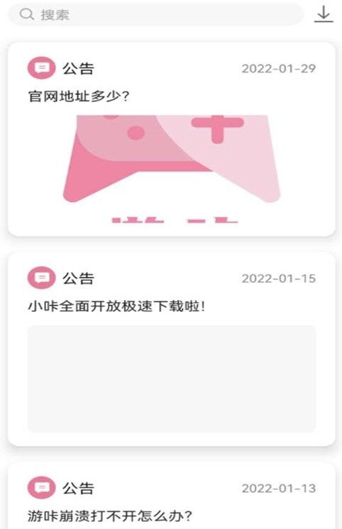 游咔最新版app截图