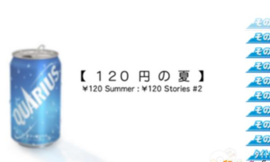 120日元之夏app截图