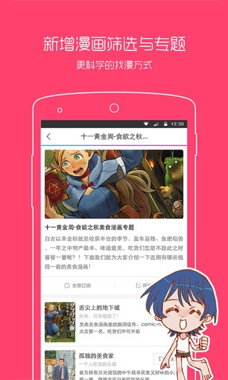 萌道动漫网app截图