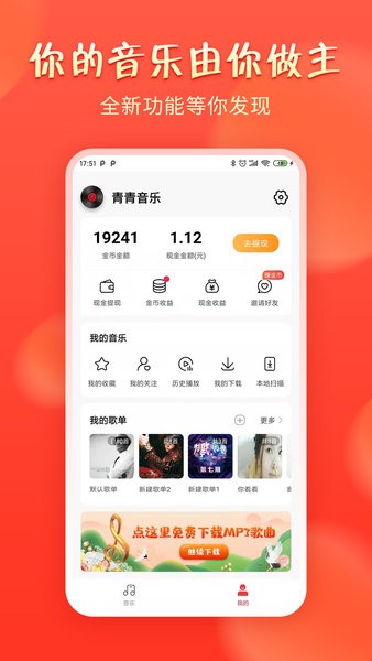 青青音乐app截图