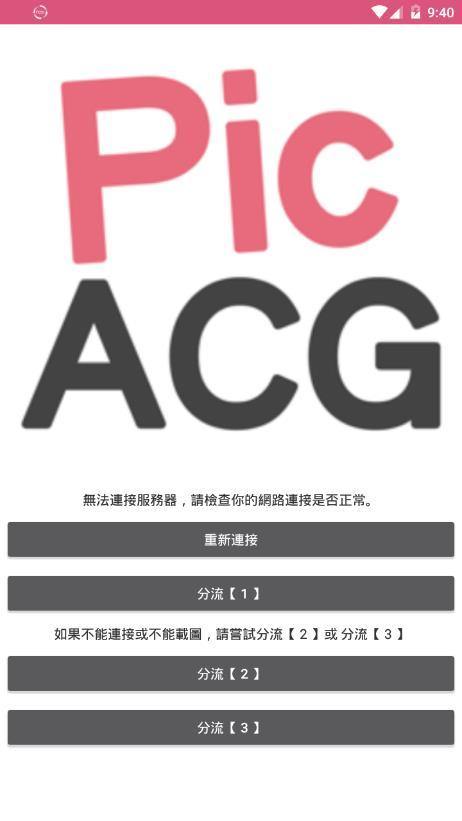 PicACG粉色绅士全彩本子库app截图