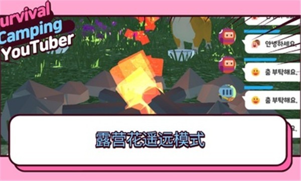 生存露营直播中文版app截图
