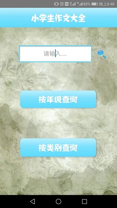 小学作文精读范本最新版app截图