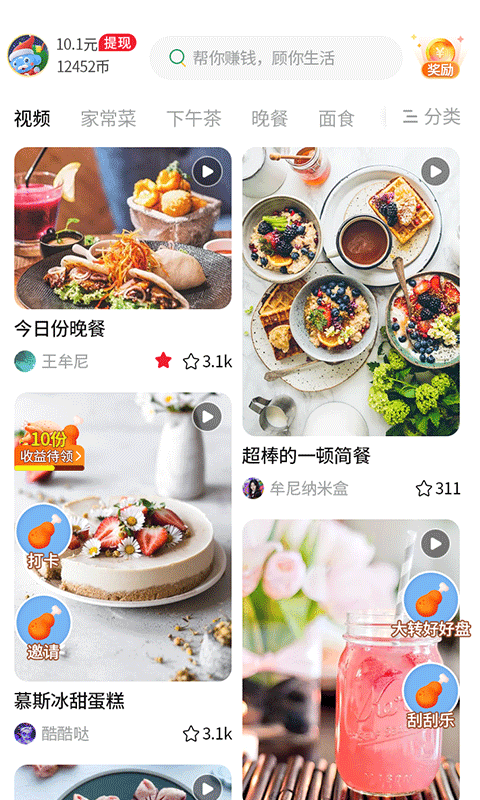 菜谱今日app截图