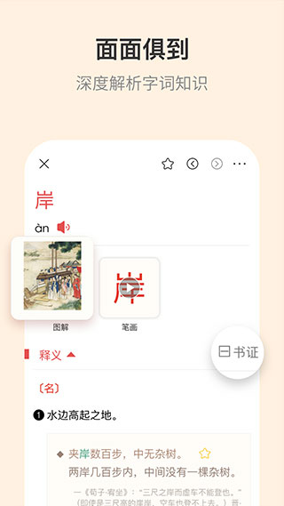 古代汉语词典app截图