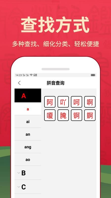 新汉语词典app截图