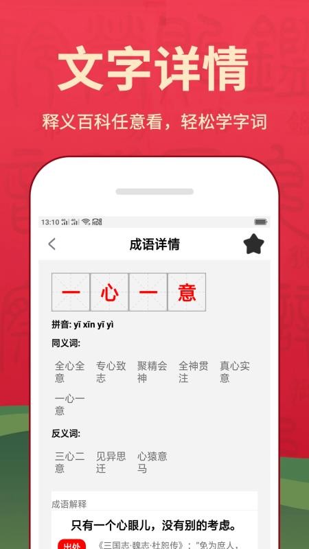 新汉语词典app截图