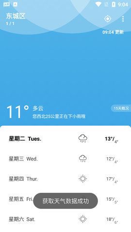 雨季天气app截图