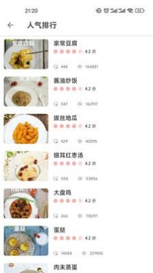 星光美食街菜谱app截图