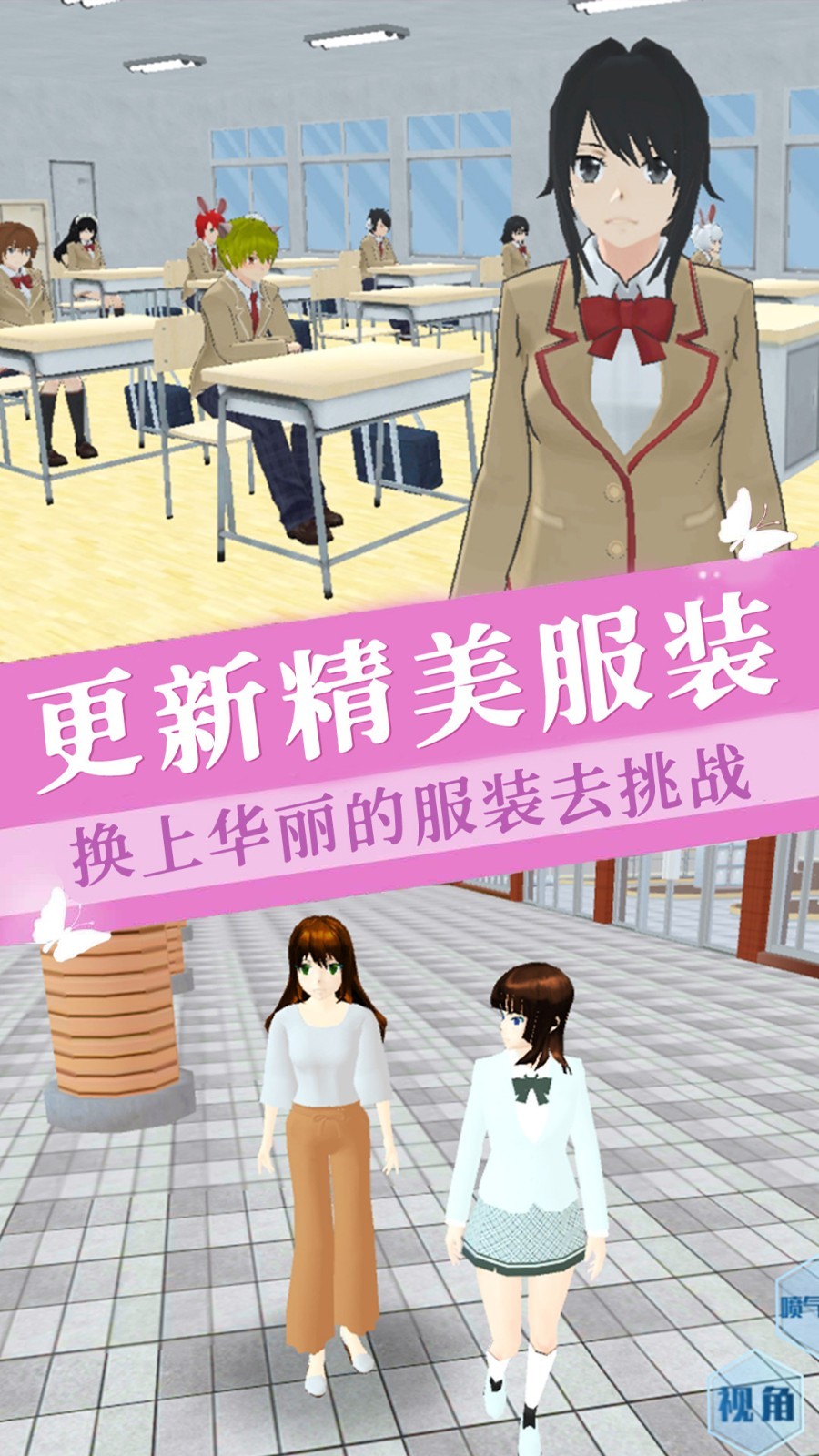 樱花少女学院app截图