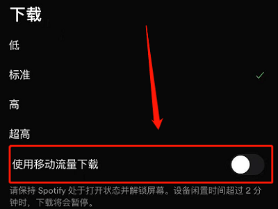 《spotify》下载歌曲到本地的操作方法与步骤