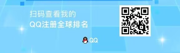 《QQ》账号注册时间怎么查询