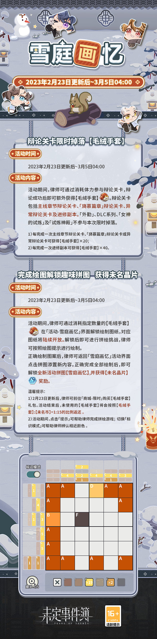 《未定事件簿》雪庭画忆限时活动内容及玩法预告