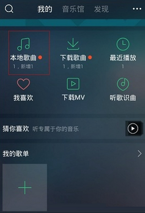 《QQ音乐》升级音质的方法分享