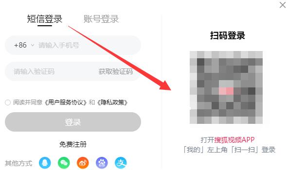 《搜狐视频》扫二维码登录方法介绍