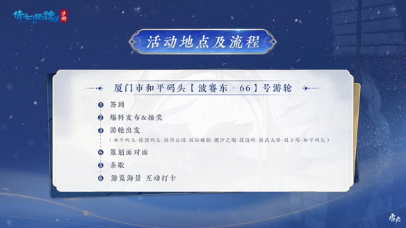 《倩女手游》七周年庆厦门线下见面会5月20日开启