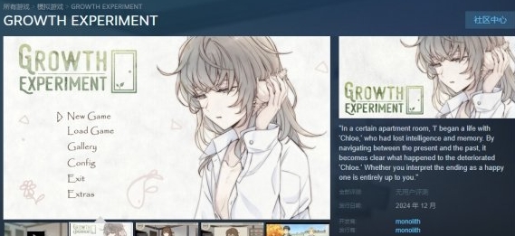 《GROWTH EXPERIMENT》Steam页面上线