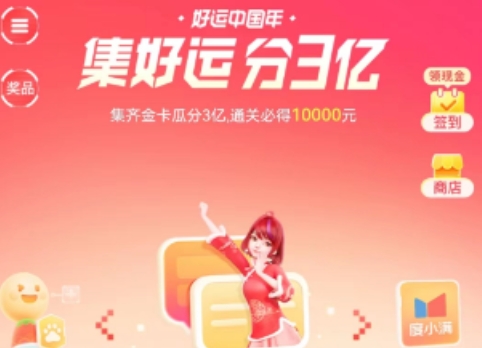 《百度》好运中国年2024集卡活动入口汇总一览