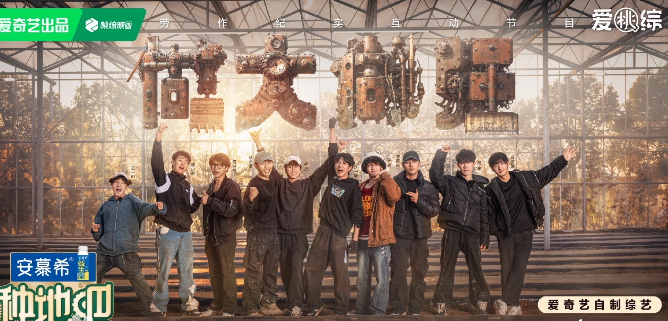 《种地吧第二季》官宣定档 2月23日爱奇艺上映播出