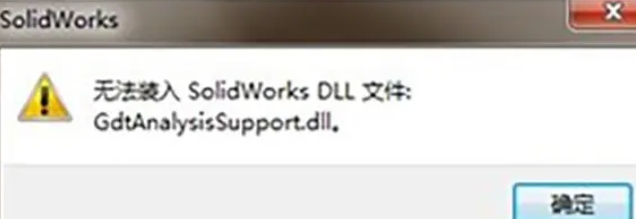 solidWorks无法导入SolidWorks.DLL文件解决方法介绍