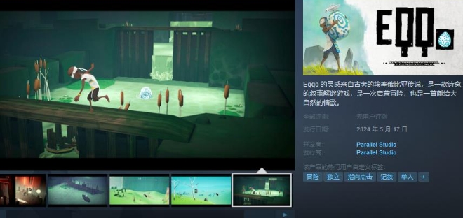 《EQQO》Steam页面开放  支持中文