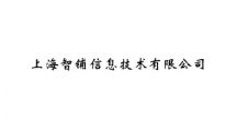 上海智铺信息技术有限公司