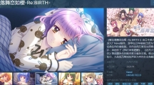 《繁花落舞恋如樱-Re:BIRTH-》上架Steam 预计2024春季发售