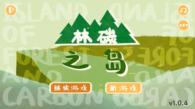 林碳之岛app截图