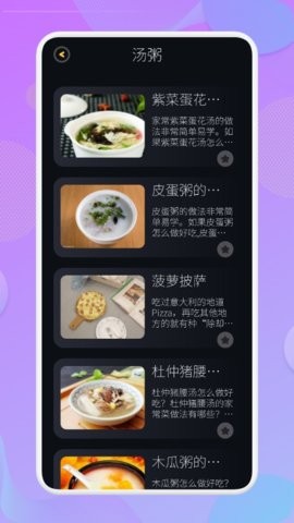 有机菜食谱app截图