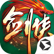 剑侠世界：起源app
