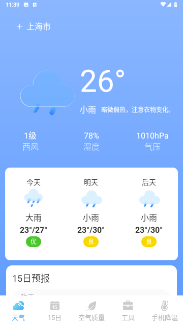 天气盒子app截图