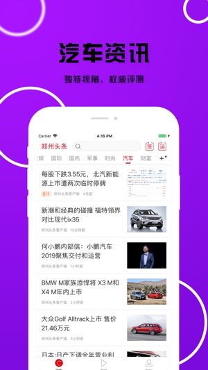 郑州头条app截图