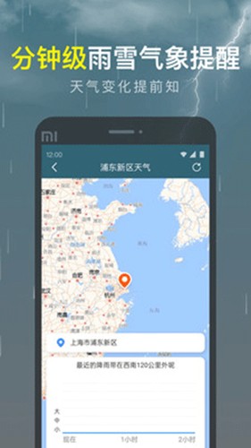 识雨天气app截图