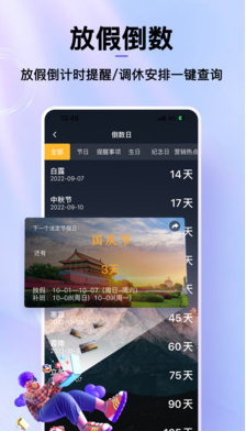 节日倒数日历app截图