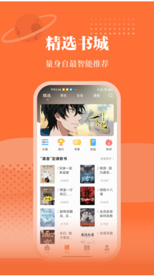 爱读小说最新版app截图