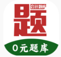 阿鹏考会计题库手机版app