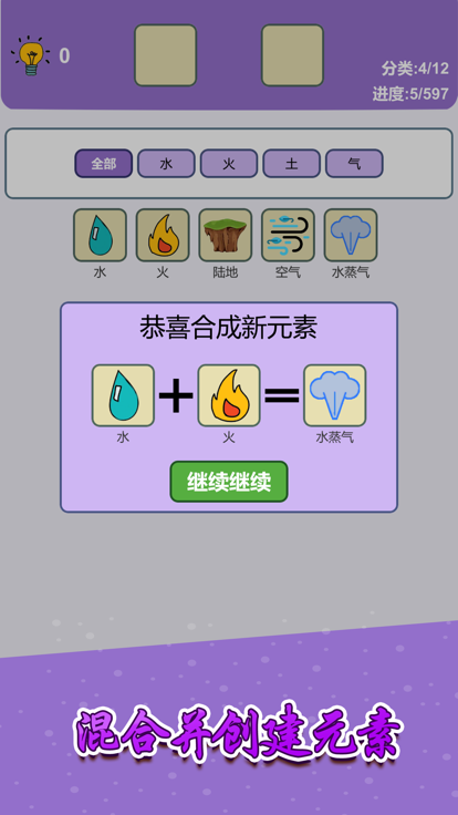 简单的炼金术app截图