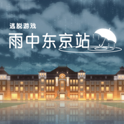 雨中东京站app